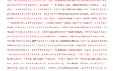2013年高考生物试卷（安徽）（解析卷）_生物历年高考真题_新&middot;Word版2008-2025&middot;高考生物真题_生物（按年份分类）2008-2025_2013&middot;高考生物真题