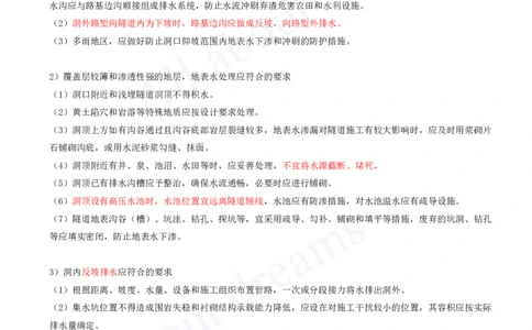 2025-112-第4章-4.3-隧道施工（九）_2026年一级建造师_2026年一建公路_2025年一建公路SVIP_02-基础精讲✿高端面授✿深度强化_15-公路《天一精讲班》安慧、李昌春KL_安慧_讲义