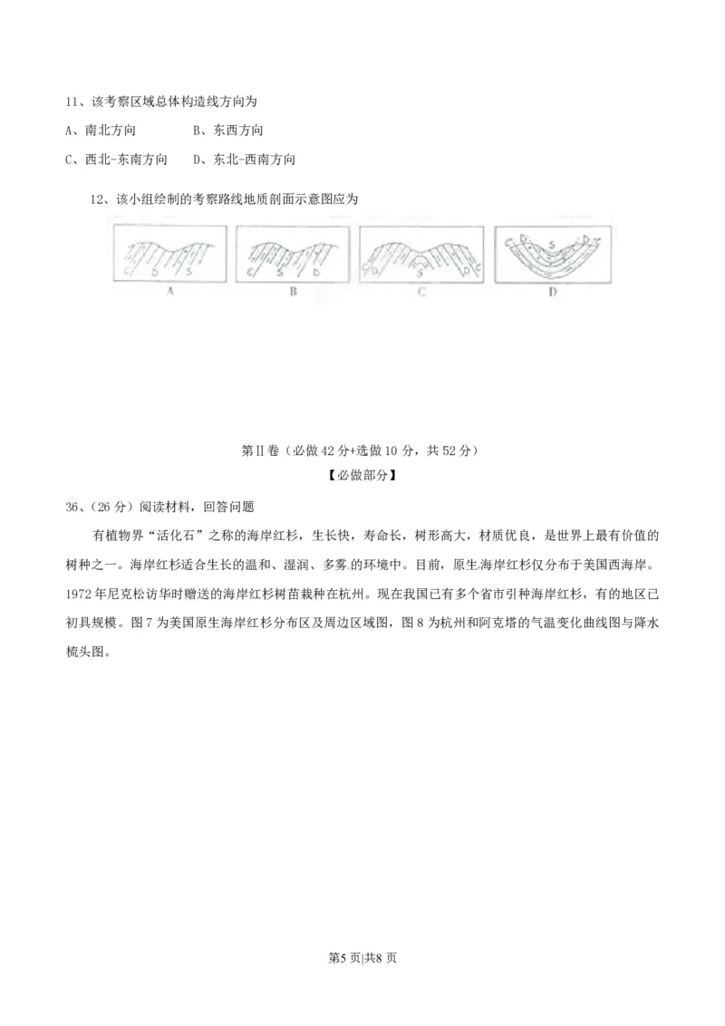 2015年高考地理试卷（山东）（空白卷）_地理历年高考真题_新&middot;PDF版2008-2025&middot;高考地理真题_地理（按试卷类型分类）2008-2025_自主命题卷&middot;地理（2008-2025）