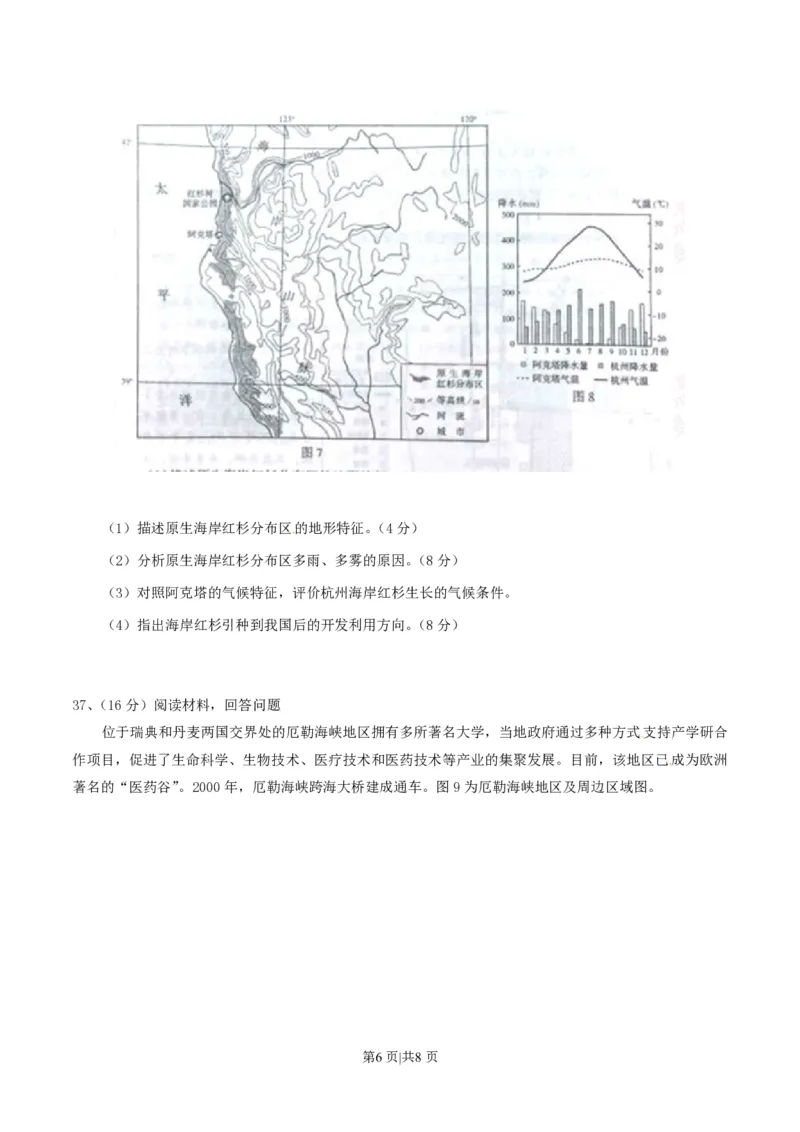 2015年高考地理试卷（山东）（空白卷）_地理历年高考真题_新&middot;PDF版2008-2025&middot;高考地理真题_地理（按试卷类型分类）2008-2025_自主命题卷&middot;地理（2008-2025）