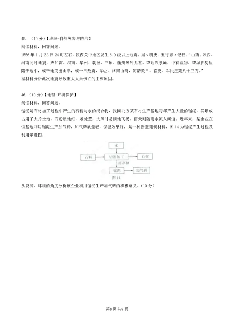 2015年高考地理试卷（山东）（空白卷）_地理历年高考真题_新&middot;PDF版2008-2025&middot;高考地理真题_地理（按试卷类型分类）2008-2025_自主命题卷&middot;地理（2008-2025）
