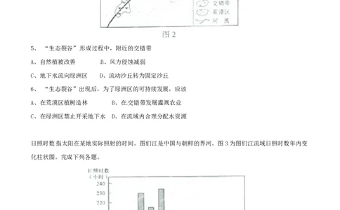 2015年高考地理试卷（山东）（空白卷）_地理历年高考真题_新&middot;PDF版2008-2025&middot;高考地理真题_地理（按试卷类型分类）2008-2025_自主命题卷&middot;地理（2008-2025）