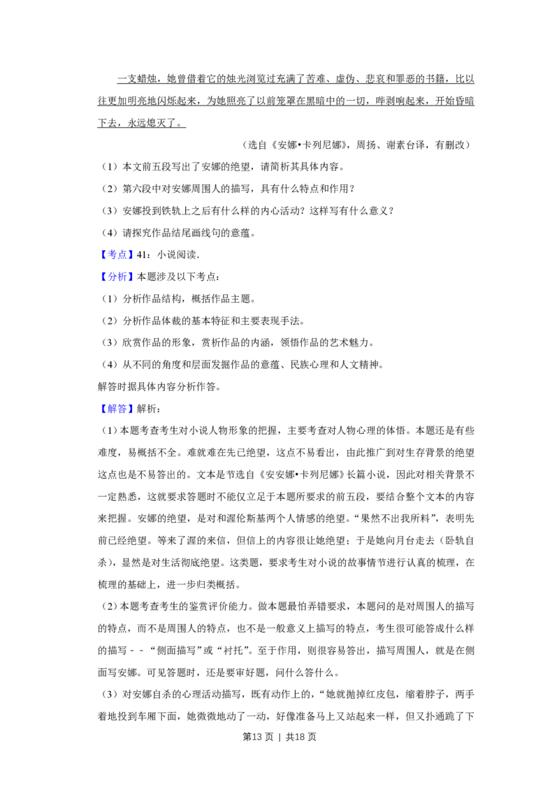 2014年高考语文试卷（江苏）（解析卷）_语文历年高考真题_新&middot;PDF版2008-2025&middot;高考语文真题_语文（按试卷类型分类）2008-2025_自主命题卷&middot;语文（2008-2025）