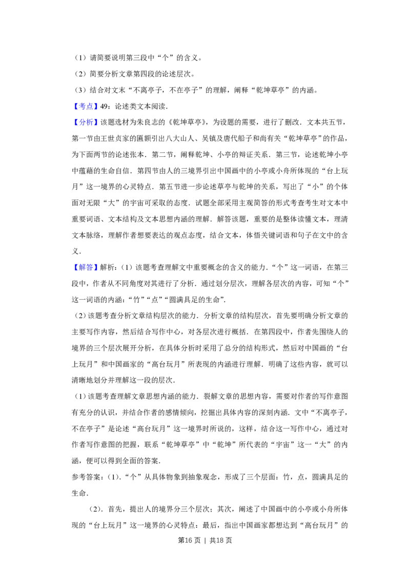 2014年高考语文试卷（江苏）（解析卷）_语文历年高考真题_新&middot;PDF版2008-2025&middot;高考语文真题_语文（按试卷类型分类）2008-2025_自主命题卷&middot;语文（2008-2025）