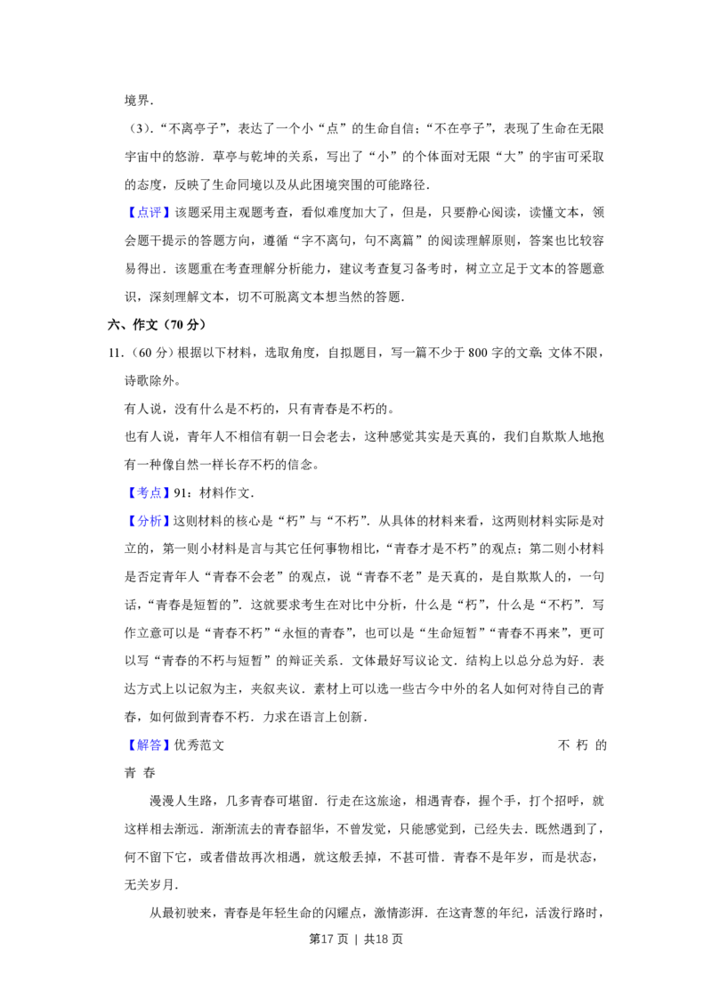 2014年高考语文试卷（江苏）（解析卷）_语文历年高考真题_新&middot;PDF版2008-2025&middot;高考语文真题_语文（按试卷类型分类）2008-2025_自主命题卷&middot;语文（2008-2025）