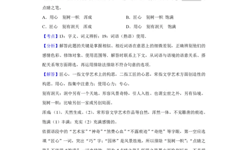 2014年高考语文试卷（江苏）（解析卷）_语文历年高考真题_新&middot;PDF版2008-2025&middot;高考语文真题_语文（按试卷类型分类）2008-2025_自主命题卷&middot;语文（2008-2025）