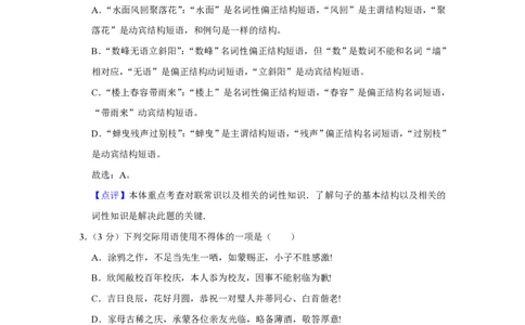 2014年高考语文试卷（江苏）（解析卷）_语文历年高考真题_新&middot;PDF版2008-2025&middot;高考语文真题_语文（按试卷类型分类）2008-2025_自主命题卷&middot;语文（2008-2025）