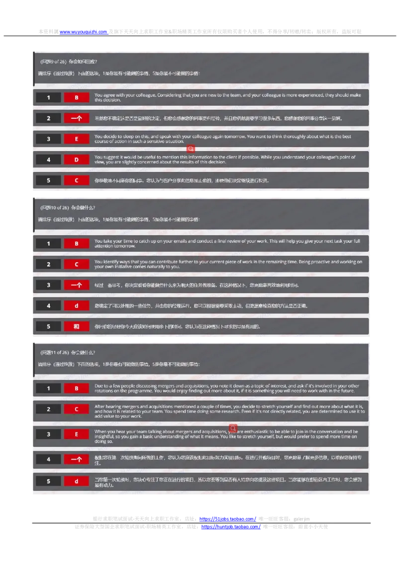 汇丰2020招聘在线笔试OIA完整真题及答案20190912_2025春招题库汇总_外资银行题库_23汇丰_2020年历次OT真题及答案解析（独家提供）