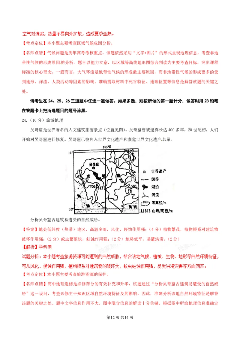 2015年高考地理试卷（海南）（解析卷）_地理历年高考真题_新&middot;PDF版2008-2025&middot;高考地理真题_地理（按试卷类型分类）2008-2025_自主命题卷&middot;地理（2008-2025）_海南自主命题&middot;地理（2008-2024）