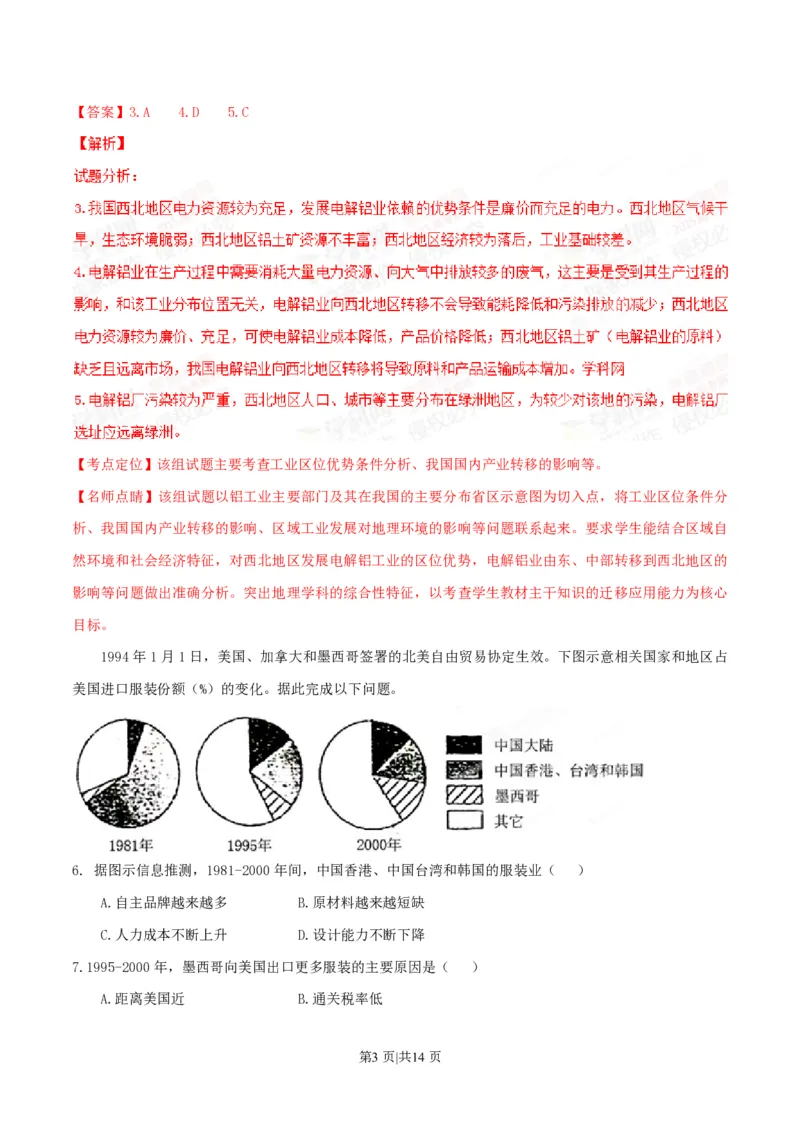 2015年高考地理试卷（海南）（解析卷）_地理历年高考真题_新&middot;PDF版2008-2025&middot;高考地理真题_地理（按试卷类型分类）2008-2025_自主命题卷&middot;地理（2008-2025）_海南自主命题&middot;地理（2008-2024）