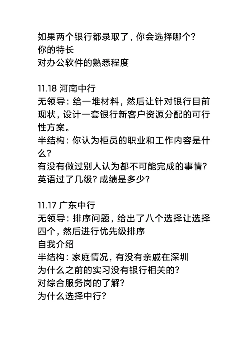 最新中行2022银行秋招各省面试真题集_2025春招题库汇总_十大行测题库_2023年十大热门题库更新中_09、易考汇总_银行面试