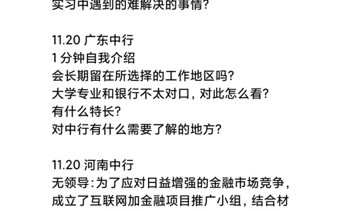 最新中行2022银行秋招各省面试真题集_2025春招题库汇总_十大行测题库_2023年十大热门题库更新中_09、易考汇总_银行面试