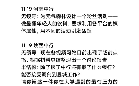 最新中行2022银行秋招各省面试真题集_2025春招题库汇总_十大行测题库_2023年十大热门题库更新中_09、易考汇总_银行面试