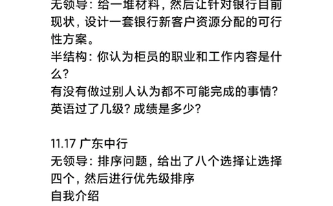 最新中行2022银行秋招各省面试真题集_2025春招题库汇总_十大行测题库_2023年十大热门题库更新中_09、易考汇总_银行面试