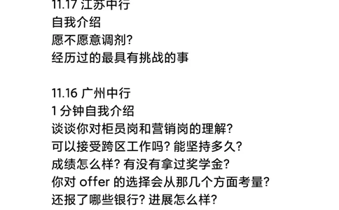 最新中行2022银行秋招各省面试真题集_2025春招题库汇总_十大行测题库_2023年十大热门题库更新中_09、易考汇总_银行面试
