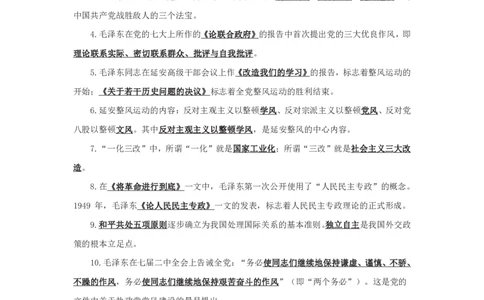 毛中特2知识点总结_2025春招题库汇总_国企综合题库_1、国企招聘考试------笔试资料_公共（综合）基础知识_4、国企公共基础知识--知识点总结_毛中特--知识点总结