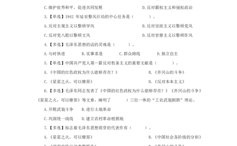 毛中特2知识点总结_2025春招题库汇总_国企综合题库_1、国企招聘考试------笔试资料_公共（综合）基础知识_4、国企公共基础知识--知识点总结_毛中特--知识点总结