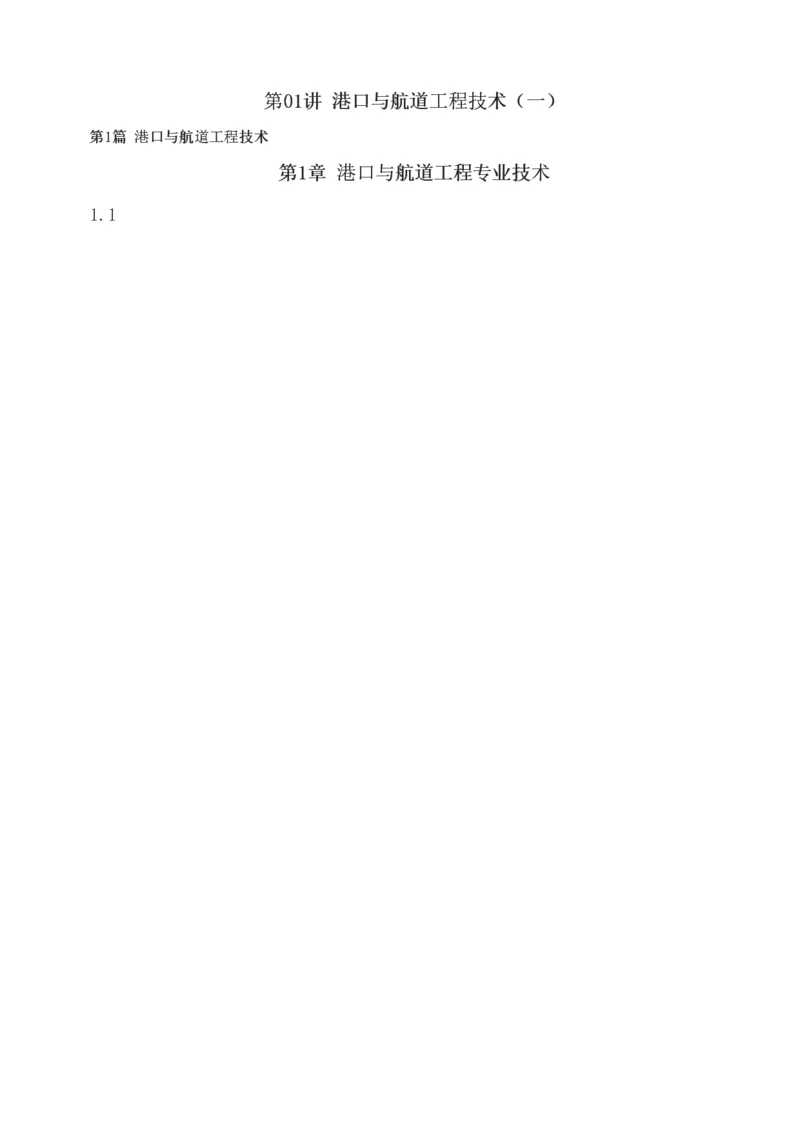1-8_2026年一级建造师_2026年一建港航_2025年一建港航SVIP_04-冲刺串讲✿考点强化✿小灶集训_08-港航《高频考点班》陈冬铭233