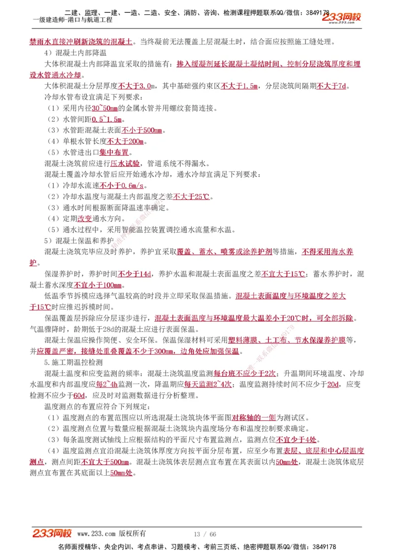 1-8_2026年一级建造师_2026年一建港航_2025年一建港航SVIP_04-冲刺串讲✿考点强化✿小灶集训_08-港航《高频考点班》陈冬铭233