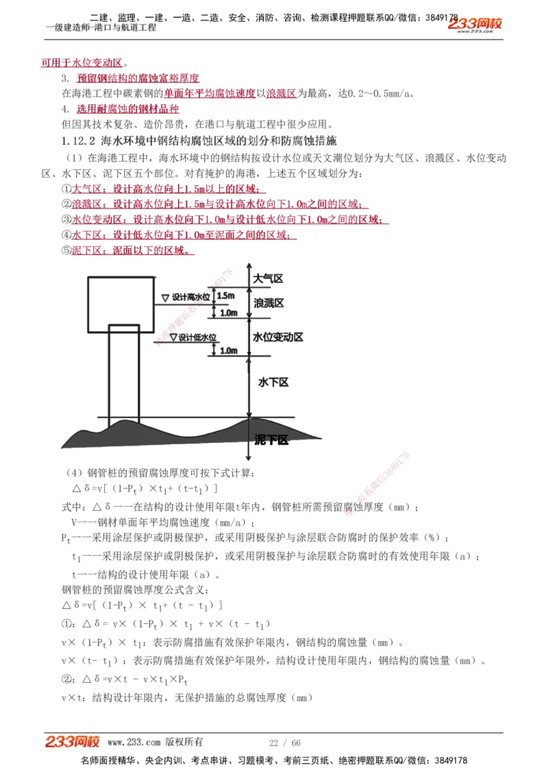 1-8_2026年一级建造师_2026年一建港航_2025年一建港航SVIP_04-冲刺串讲✿考点强化✿小灶集训_08-港航《高频考点班》陈冬铭233