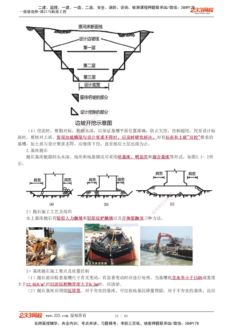 1-8_2026年一级建造师_2026年一建港航_2025年一建港航SVIP_04-冲刺串讲✿考点强化✿小灶集训_08-港航《高频考点班》陈冬铭233