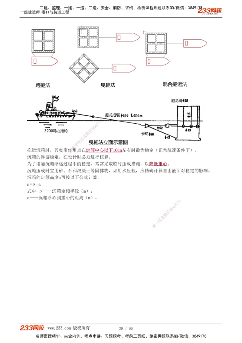 1-8_2026年一级建造师_2026年一建港航_2025年一建港航SVIP_04-冲刺串讲✿考点强化✿小灶集训_08-港航《高频考点班》陈冬铭233