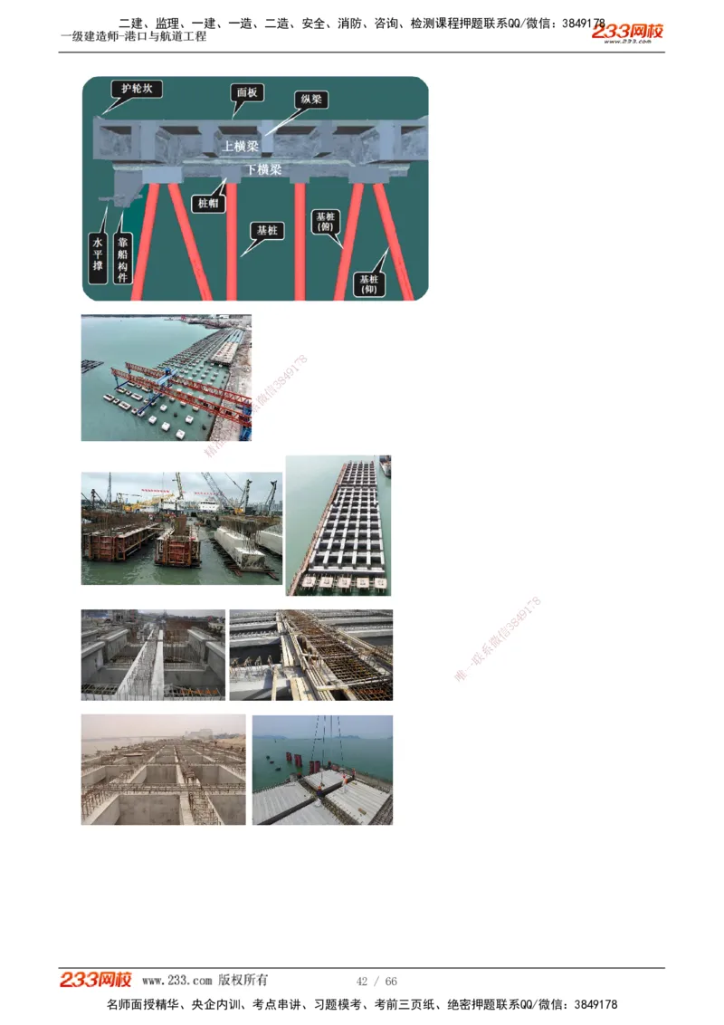 1-8_2026年一级建造师_2026年一建港航_2025年一建港航SVIP_04-冲刺串讲✿考点强化✿小灶集训_08-港航《高频考点班》陈冬铭233