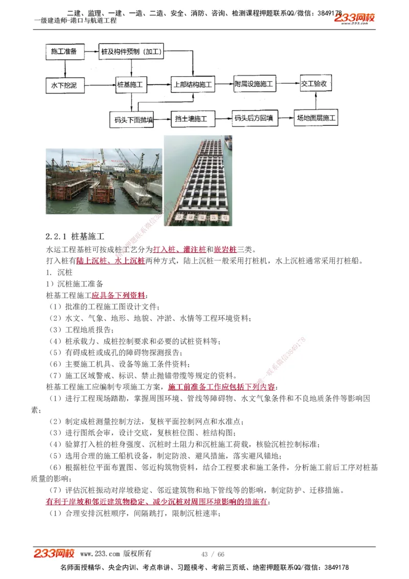 1-8_2026年一级建造师_2026年一建港航_2025年一建港航SVIP_04-冲刺串讲✿考点强化✿小灶集训_08-港航《高频考点班》陈冬铭233