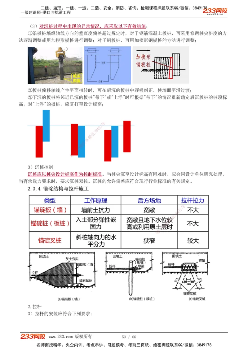 1-8_2026年一级建造师_2026年一建港航_2025年一建港航SVIP_04-冲刺串讲✿考点强化✿小灶集训_08-港航《高频考点班》陈冬铭233