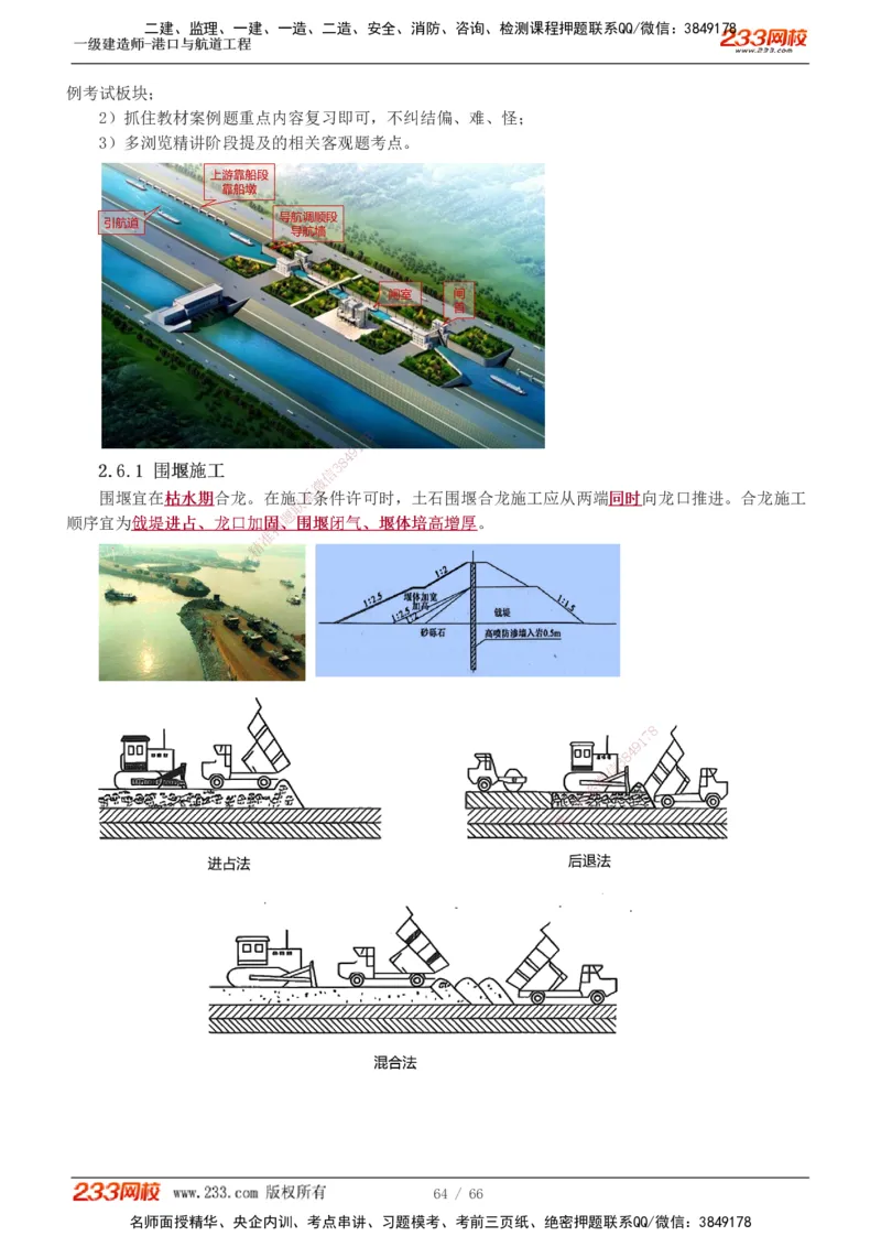 1-8_2026年一级建造师_2026年一建港航_2025年一建港航SVIP_04-冲刺串讲✿考点强化✿小灶集训_08-港航《高频考点班》陈冬铭233