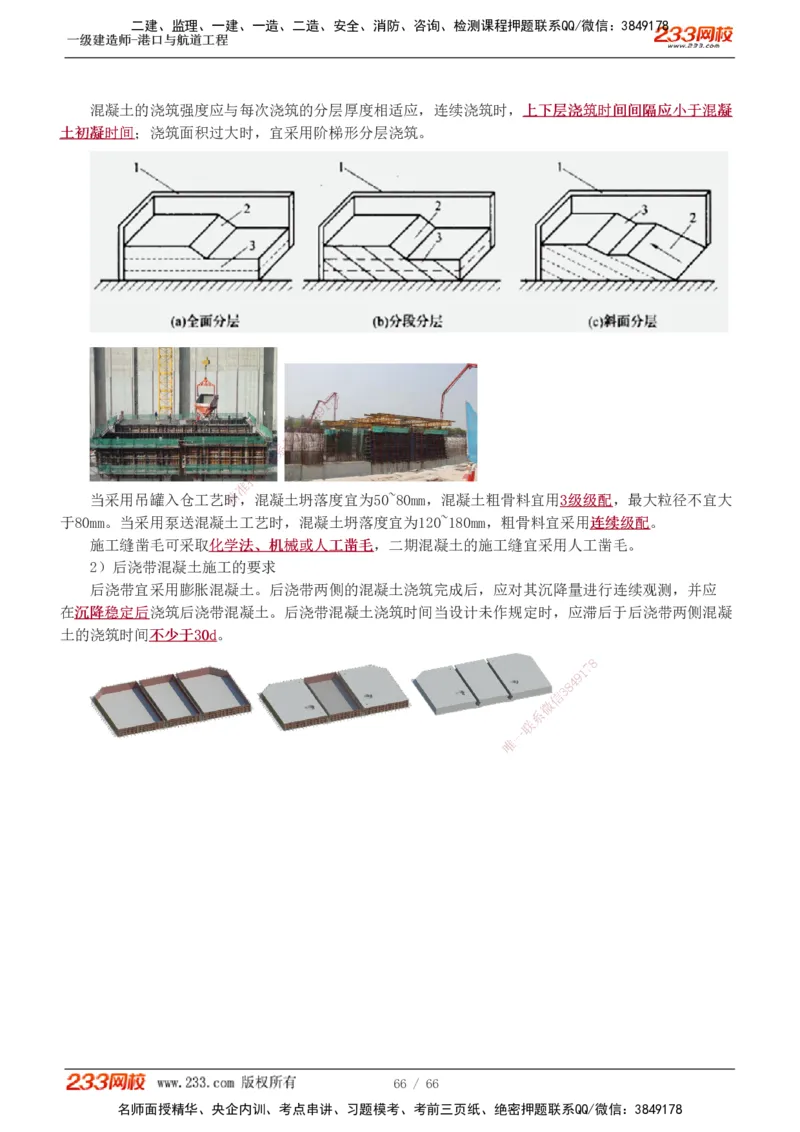 1-8_2026年一级建造师_2026年一建港航_2025年一建港航SVIP_04-冲刺串讲✿考点强化✿小灶集训_08-港航《高频考点班》陈冬铭233