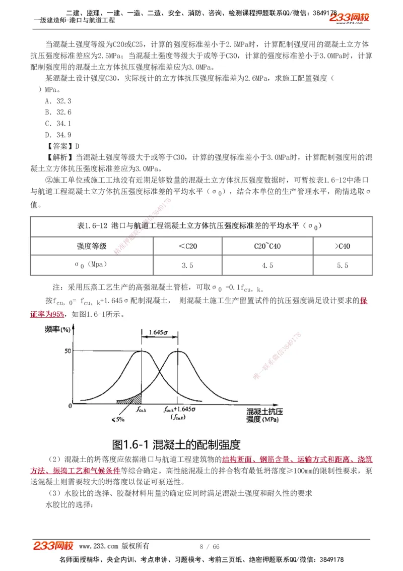 1-8_2026年一级建造师_2026年一建港航_2025年一建港航SVIP_04-冲刺串讲✿考点强化✿小灶集训_08-港航《高频考点班》陈冬铭233
