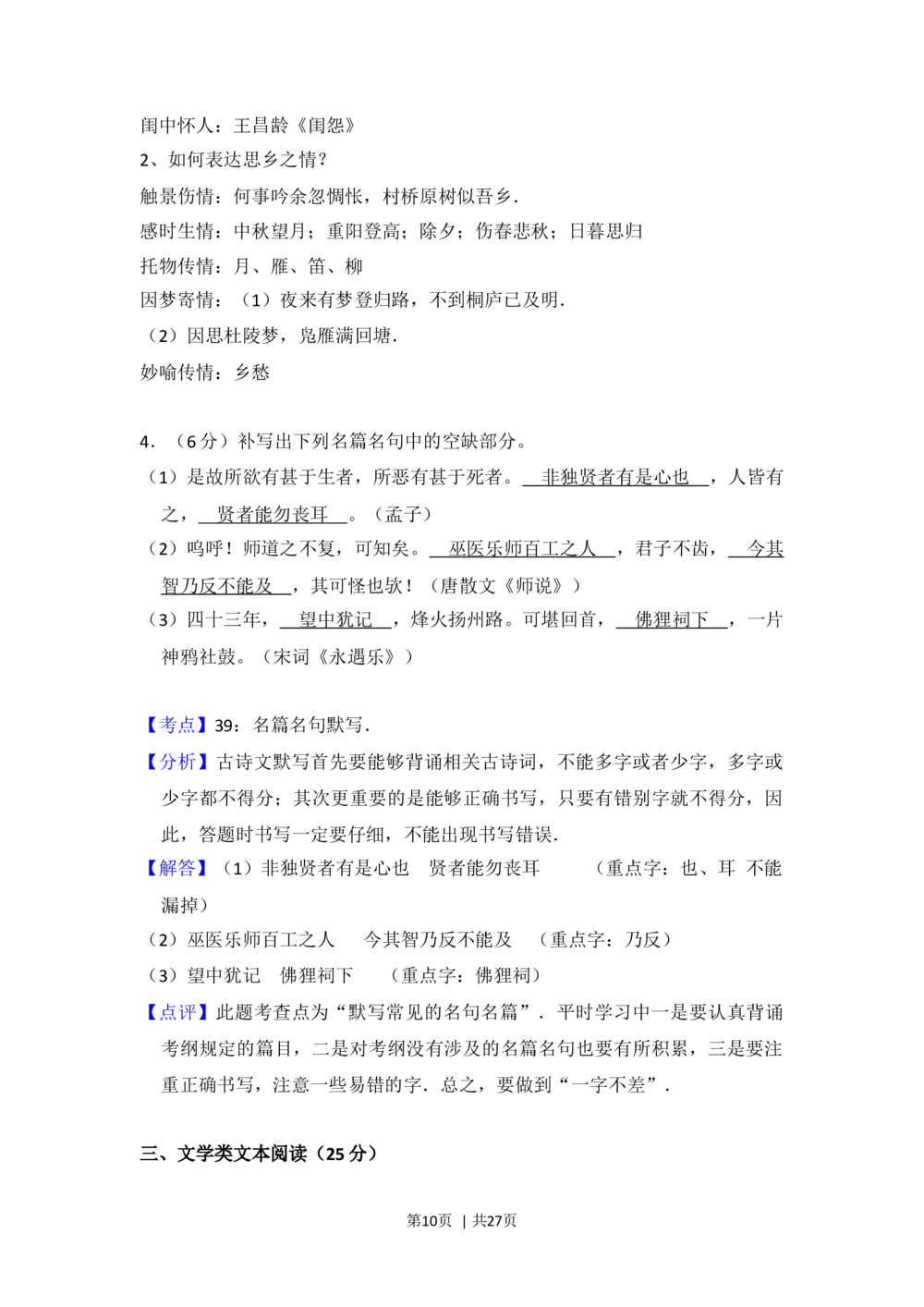 2012年高考语文试卷（新课标）（解析卷）_语文历年高考真题_新&middot;Word版2008-2025&middot;高考语文真题_语文（按省份分类）2008-2025_2008-2025&middot;（河北）语文高考真题