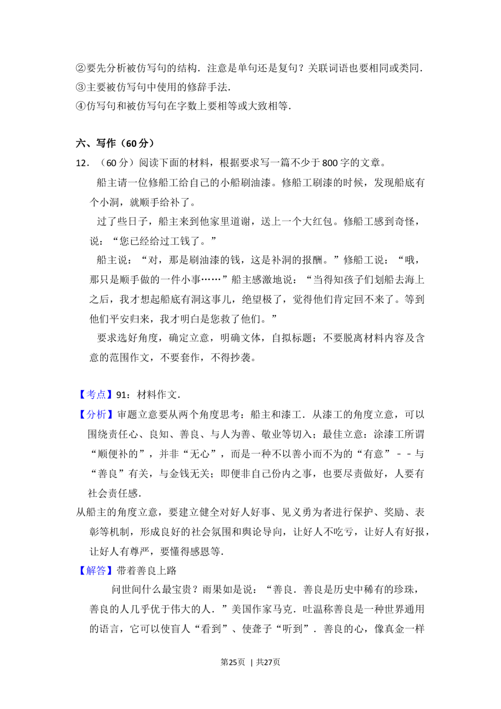 2012年高考语文试卷（新课标）（解析卷）_语文历年高考真题_新&middot;Word版2008-2025&middot;高考语文真题_语文（按省份分类）2008-2025_2008-2025&middot;（河北）语文高考真题