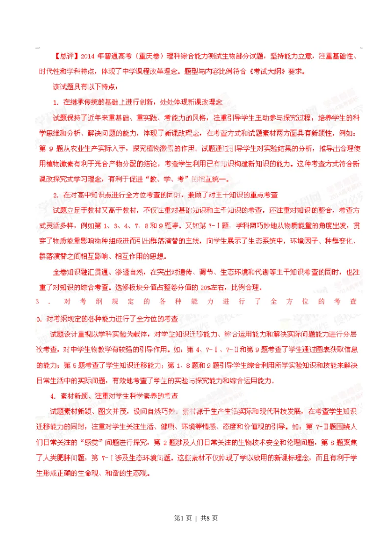 2014年高考生物试卷（重庆）（解析卷）_生物历年高考真题_新&middot;PDF版2008-2025&middot;高考生物真题_生物（按年份分类）2008-2025_2014&middot;高考生物真题