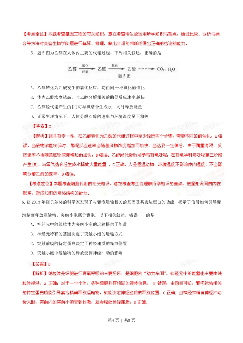 2014年高考生物试卷（重庆）（解析卷）_生物历年高考真题_新&middot;PDF版2008-2025&middot;高考生物真题_生物（按年份分类）2008-2025_2014&middot;高考生物真题