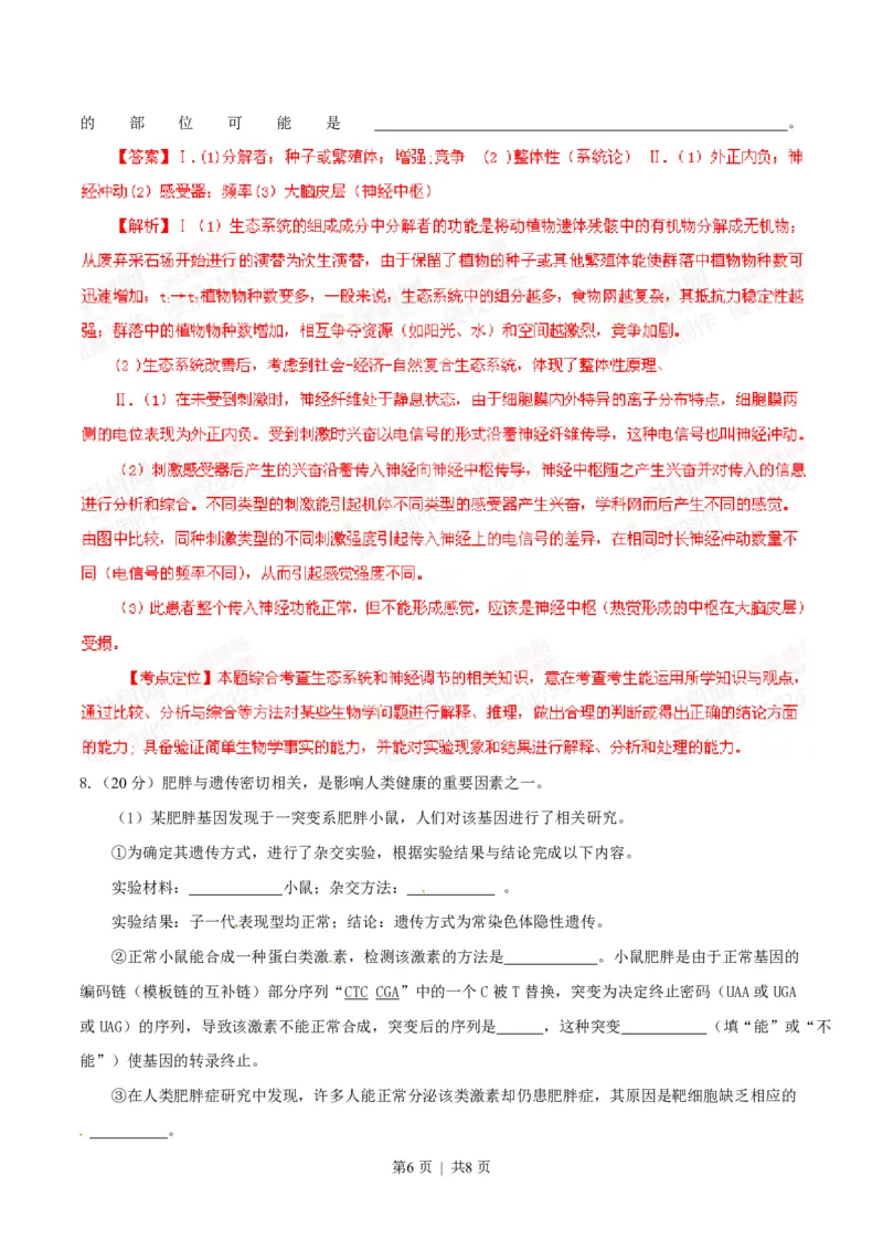 2014年高考生物试卷（重庆）（解析卷）_生物历年高考真题_新&middot;PDF版2008-2025&middot;高考生物真题_生物（按年份分类）2008-2025_2014&middot;高考生物真题