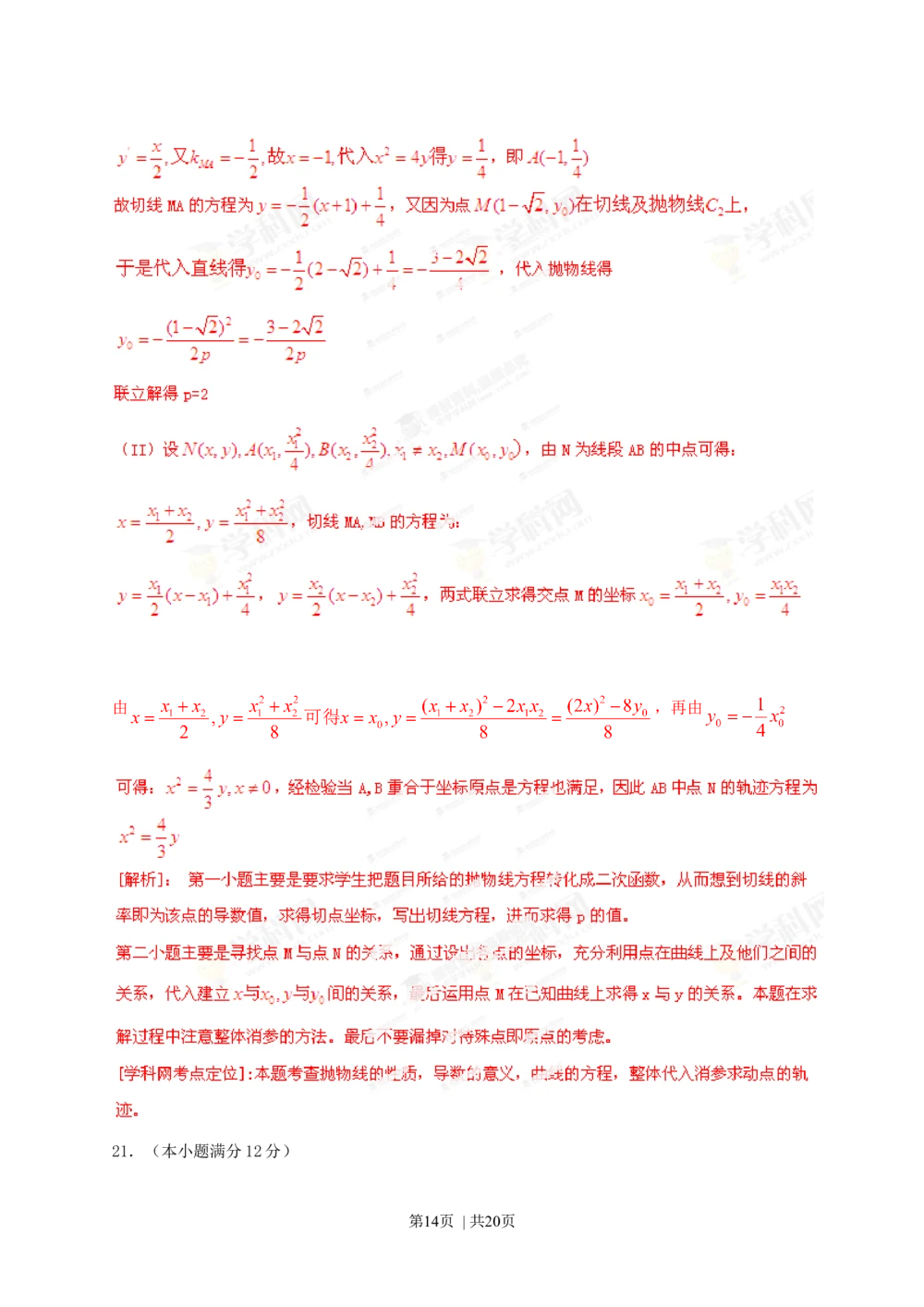 2013年高考数学试卷（文）（辽宁）（解析卷）_历年高考真题合集_数学历年高考真题_新&middot;Word版2008-2025&middot;高考数学真题_数学（按试卷类型分类）2008-2025_自主命题卷&middot;数学（2008-2025）