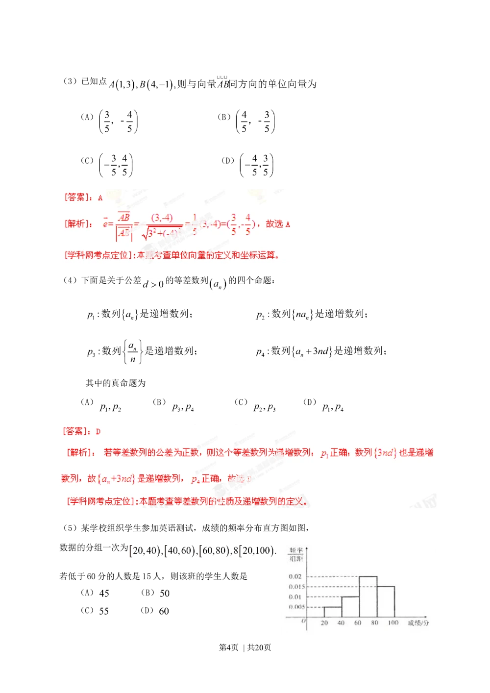 2013年高考数学试卷（文）（辽宁）（解析卷）_历年高考真题合集_数学历年高考真题_新&middot;Word版2008-2025&middot;高考数学真题_数学（按试卷类型分类）2008-2025_自主命题卷&middot;数学（2008-2025）
