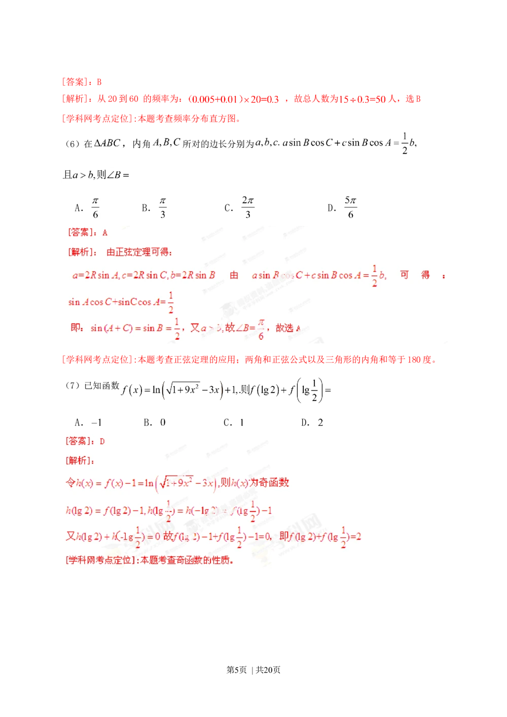 2013年高考数学试卷（文）（辽宁）（解析卷）_历年高考真题合集_数学历年高考真题_新&middot;Word版2008-2025&middot;高考数学真题_数学（按试卷类型分类）2008-2025_自主命题卷&middot;数学（2008-2025）
