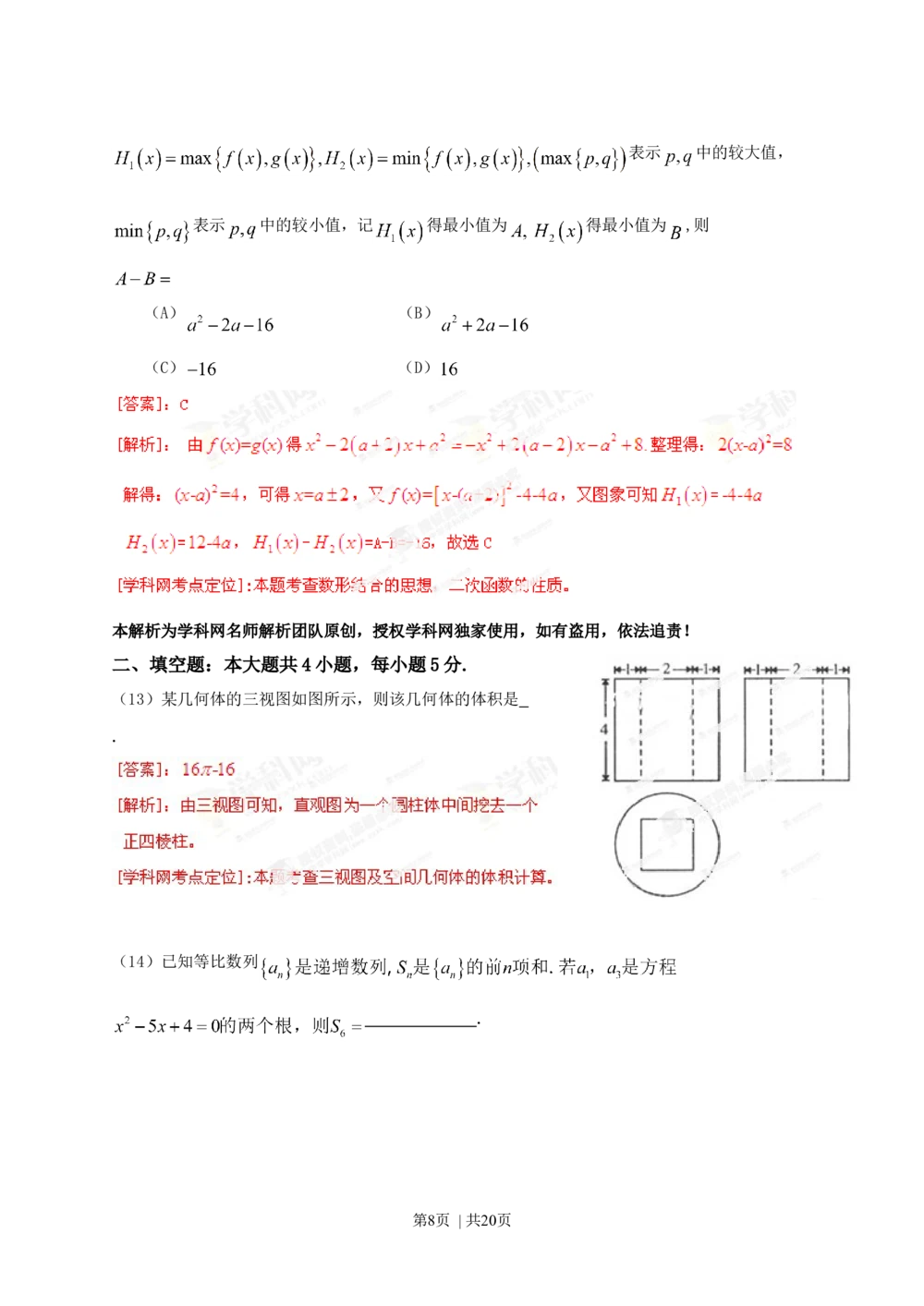 2013年高考数学试卷（文）（辽宁）（解析卷）_历年高考真题合集_数学历年高考真题_新&middot;Word版2008-2025&middot;高考数学真题_数学（按试卷类型分类）2008-2025_自主命题卷&middot;数学（2008-2025）