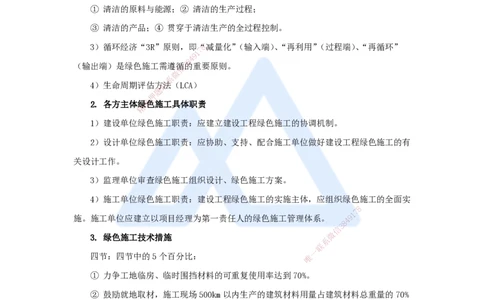 10.2025宿吉南-名师冲刺特训-第8章（10）绿色建造及施工现场环境管理_2026年一级建造师_2026年一建管理_2025年一建管理SVIP_04-冲刺串讲✿考点强化✿小灶集训_讲义