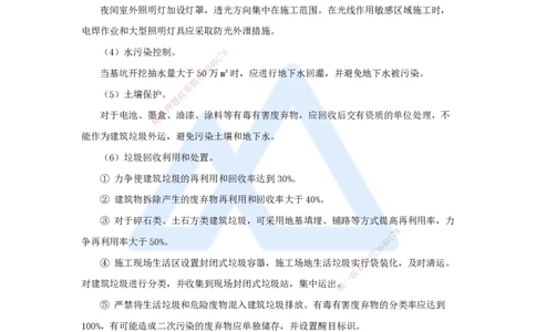 10.2025宿吉南-名师冲刺特训-第8章（10）绿色建造及施工现场环境管理_2026年一级建造师_2026年一建管理_2025年一建管理SVIP_04-冲刺串讲✿考点强化✿小灶集训_讲义