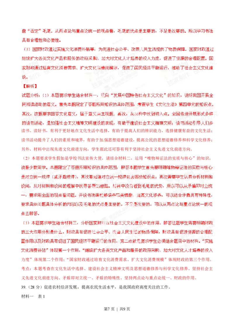 2014年高考政治试卷（安徽）（解析卷）_政治历年高考真题_新&middot;PDF版2008-2025&middot;高考政治真题_政治（按省份分类）2008-2025_2012-2025&middot;（安徽）政治高考真题