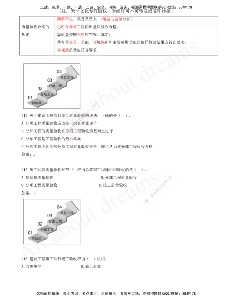 2025-36-第5章-建设工程质量管理（四）_2026年一级建造师_2026年一建管理_2025年一建管理SVIP_03-习题精析✿实战特训✿模考通关_27-管理《习题带练班》金月KL推荐_讲义