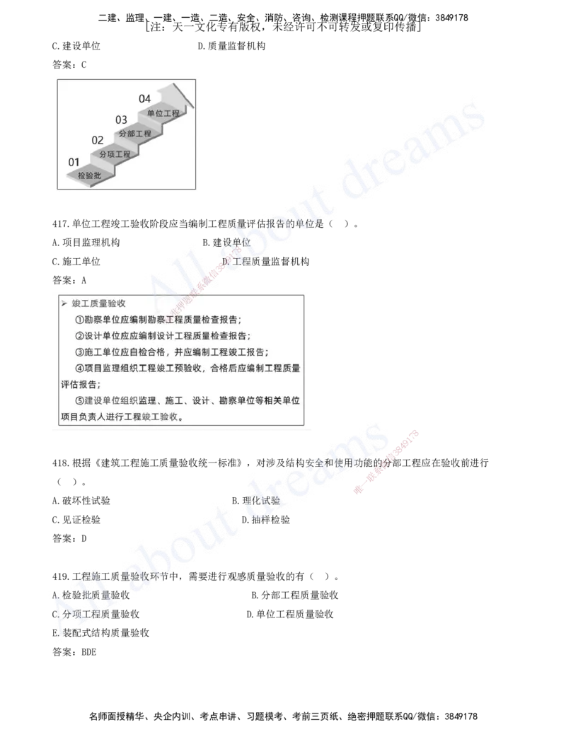 2025-36-第5章-建设工程质量管理（四）_2026年一级建造师_2026年一建管理_2025年一建管理SVIP_03-习题精析✿实战特训✿模考通关_27-管理《习题带练班》金月KL推荐_讲义