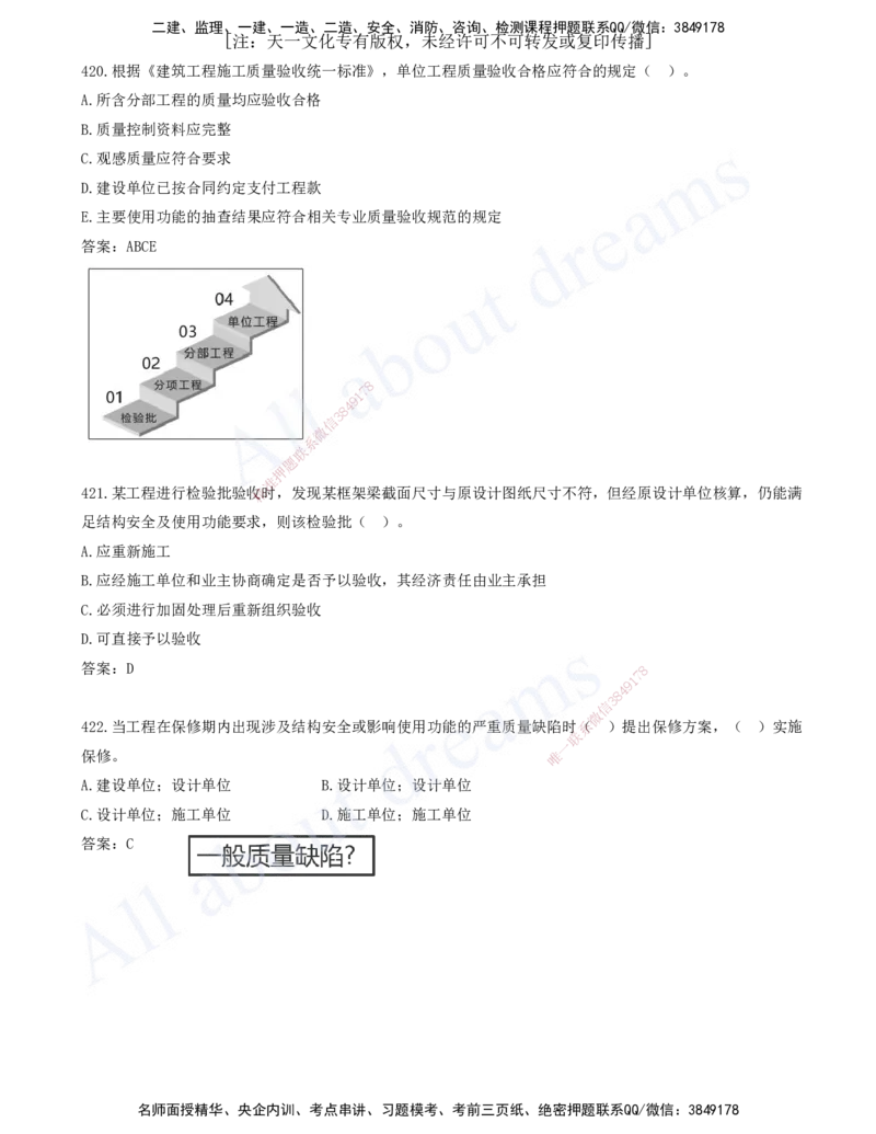 2025-36-第5章-建设工程质量管理（四）_2026年一级建造师_2026年一建管理_2025年一建管理SVIP_03-习题精析✿实战特训✿模考通关_27-管理《习题带练班》金月KL推荐_讲义