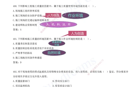 2025-36-第5章-建设工程质量管理（四）_2026年一级建造师_2026年一建管理_2025年一建管理SVIP_03-习题精析✿实战特训✿模考通关_27-管理《习题带练班》金月KL推荐_讲义