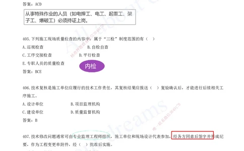2025-36-第5章-建设工程质量管理（四）_2026年一级建造师_2026年一建管理_2025年一建管理SVIP_03-习题精析✿实战特训✿模考通关_27-管理《习题带练班》金月KL推荐_讲义
