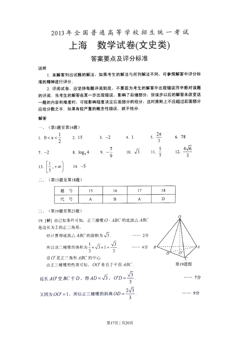 2013年高考数学试卷（文）（山东）（解析卷）_历年高考真题合集_数学历年高考真题_新&middot;PDF版2008-2025&middot;高考数学真题_数学（按年份分类）2008-2025_2013&middot;高考数学真题